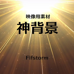 【背景素材】動く神背景 詰め合わせ