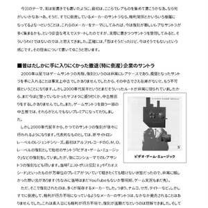 GAME SOUNDTRACK REPORT VOL.12 「ゲーム業界から撤退している会社のゲームサントラ」