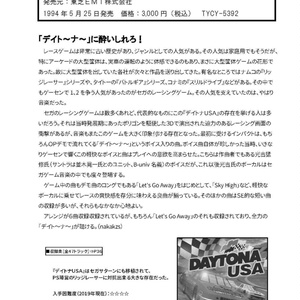 GAME SOUNDTRACK REPORT VOL.13 「大型筐体ゲームのサントラ」