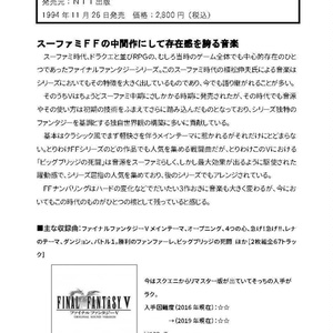 GAME SOUNDTRACK REPORT 総集編 VOL.04~06