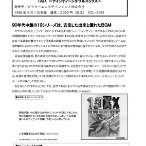 GAME SOUNDTRACK REPORT VOL.14 「カプコンのゲームサントラ」