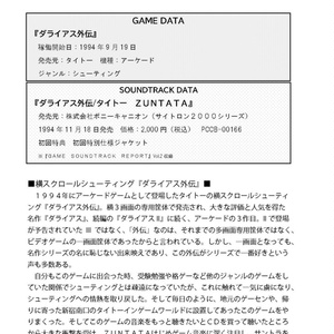 GAME SOUNDTRACK REPORT EX Vol.01