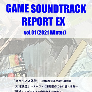GAME SOUNDTRACK REPORT EX Vol.01
