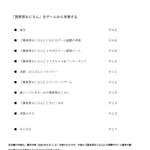 『異世界おじさん』をゲームから考察する本