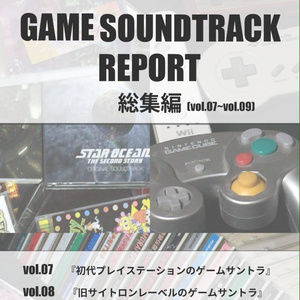 GAME SOUNDTRACK REPORT 総集編 VOL.07~09