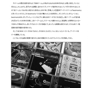 「アーケード音ゲーのサウンドトラック」（GAME SOUNDTRACK REPORT Vol.17）