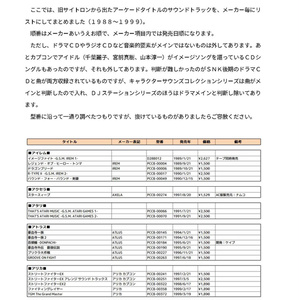 GAME SOUNDTRACK REPORT Vol.08 「旧サイトロンのゲームサントラ」