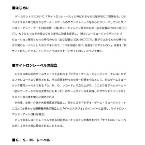 GAME SOUNDTRACK REPORT Vol.08 「旧サイトロンのゲームサントラ」