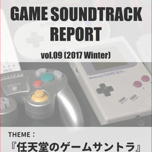 GAME SOUNDTRACK REPORT Vol.09 「任天堂のゲームサントラ」