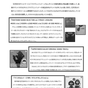 GAME SOUNDTRACK REPORT Vol.09 「任天堂のゲームサントラ」