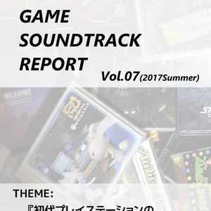 GAME SOUNDTRACK REPORT Vol.07 「初代プレイステーションのゲームサントラ」