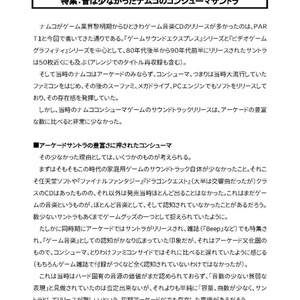 GAME SOUNDTRACK REPORT Vol.06 「ナムコのゲームサントラ PART2」