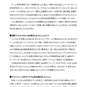 GAME SOUNDTRACK REPORT Vol.06 「ナムコのゲームサントラ PART2」