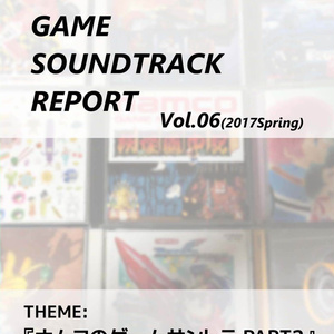 GAME SOUNDTRACK REPORT Vol.06 「ナムコのゲームサントラ PART2」
