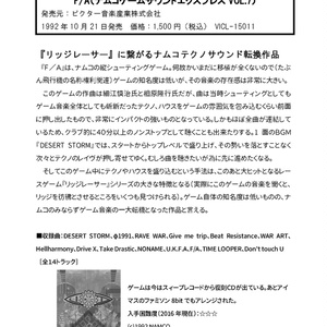 GAME SOUNDTRACK REPORT Vol.05「ナムコのゲームサントラ PART1」