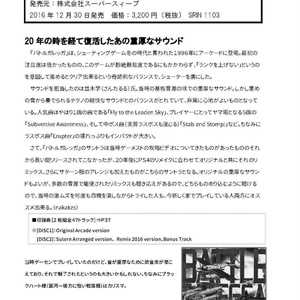 GAME SOUNDTRACK REPORT VOL.10 「中堅シューティングメーカーのゲームサントラ」
