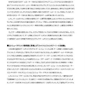 GAME SOUNDTRACK REPORT Vol.11「スクウェア＆エニックスRPGのゲームサントラ」