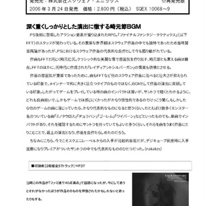 GAME SOUNDTRACK REPORT Vol.11「スクウェア＆エニックスRPGのゲームサントラ」