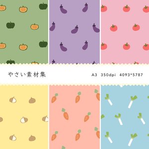 やさい素材集