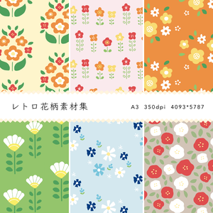 レトロ花柄素材集