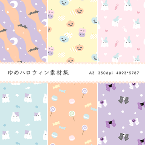 ゆめハロウィン素材集