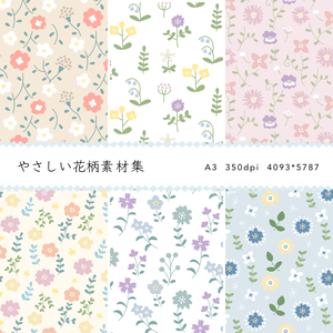 やさしい花柄素材集