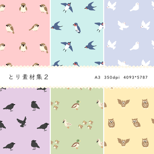 とり素材集2