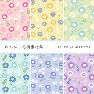 のんびり花柄素材集