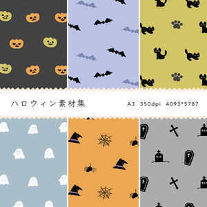 ハロウィン素材集