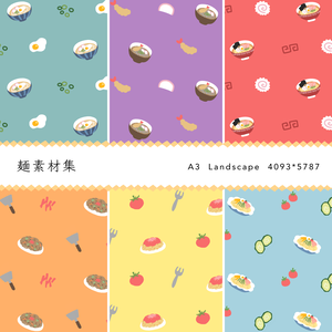 麺素材集