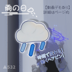 【無料】雨の日（雨雲ヘアピン / ブローチ）