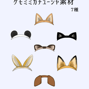 TRPG立ち絵に使えるケモミミカチューシャ素材