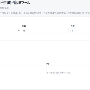 【完全オフライン】ランダムコード生成・パスワード生成・一覧管理ツール｜HTML1ファイル・インストール不要