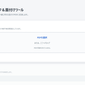 PDF Booklet｜PDF中綴じ面付けツール【Windows・完全オフライン】