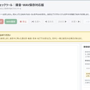 耳で確認する日本語文章チェックツール 録音・WAV保存対応版｜ 完全オフライン・買い切り