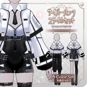 【VRoid Dress Set】サイバーパンクスタイルセット6色Cyberpunk Style Set (6 Colors)