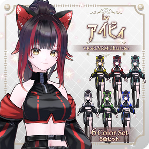 【vroidVRMキャラモデル】アイビィ(6色)Ivy (6 colors)