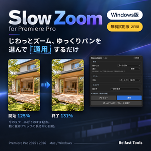 【Windows版】Slow Zoom 試用版｜2日間フル機能を無料でお試し