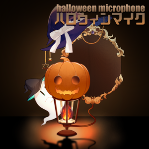 【Live2Dで動く！】ハロウィンマイク【アイテム】
