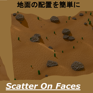 面の上にオブジェクトを散りばめられるアドオン(Scatter On Faces) + Fix weights ウェイト補正アドオン