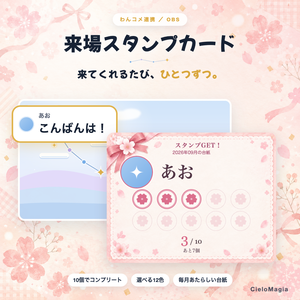 【OBS・わんコメ対応】来場スタンプカード｜初コメで1スタンプ・10個でコンプリート｜毎月新しい台紙