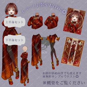 【イベント衣装◎】衣装&デジタルチェキ素材【中華風】