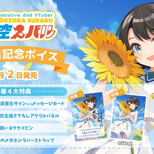 大空スバル　おっぱいマウスパッド　C105 ホロライブ 大空スバル おっぱいマウスパッド【夏コミ記念再販】 - チヒロヲ