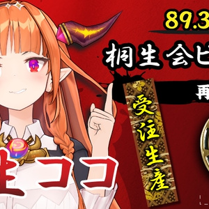 【再販】桐生ココ 登録者89.3万人記念 桐生会ピンバッジ