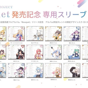 hololive IDOL PROJECT「Bouquet」発売記念 専用スリーブ