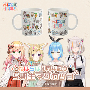 ねぽらぼ1周年記念 5期生マグカップ