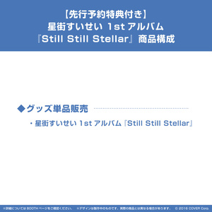 【先行予約特典付き】星街すいせい 1stアルバム『Still Still Stellar』