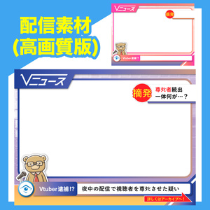 【ニュース風フレーム素材】高画質版+α