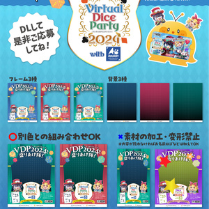 【#VDP2024応援大使】応募素材