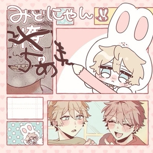 みどにゃんとちあき(俺。)